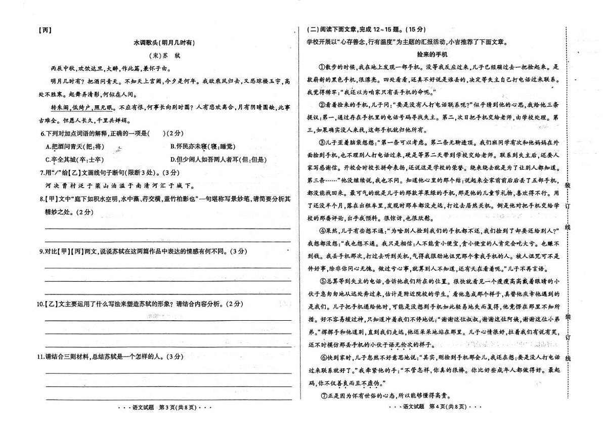 吉林省长春市四校2025-2026学年八年级上学期综合练习语文试题(月考)第2页