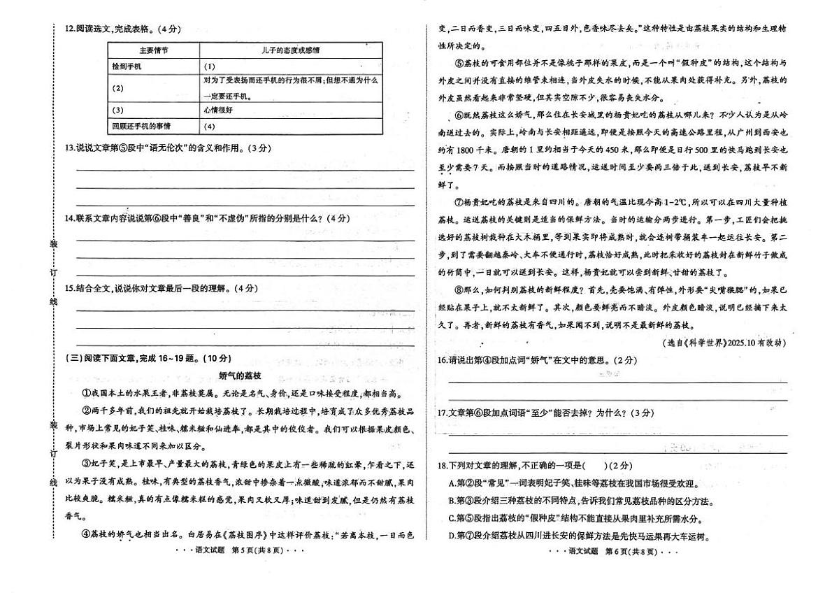 吉林省长春市四校2025-2026学年八年级上学期综合练习语文试题(月考)第3页