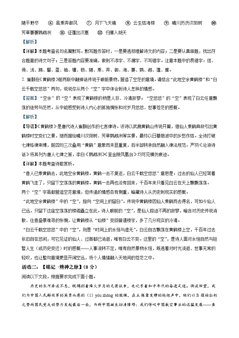 广东省茂名市多校联考2025-2026学年八年级上学期期中语文试题(含答案)第2页