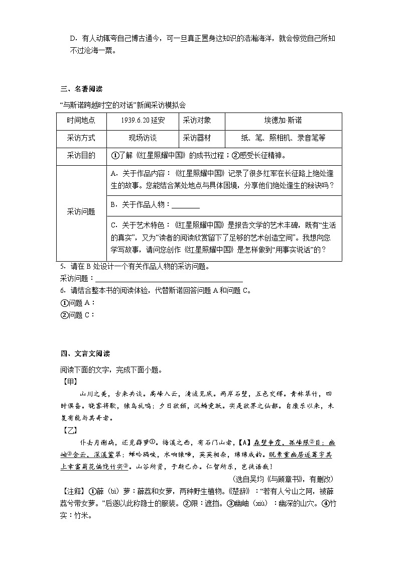 广东省中山共进联盟2025-2026学年八年级上学期期中语文试题第2页