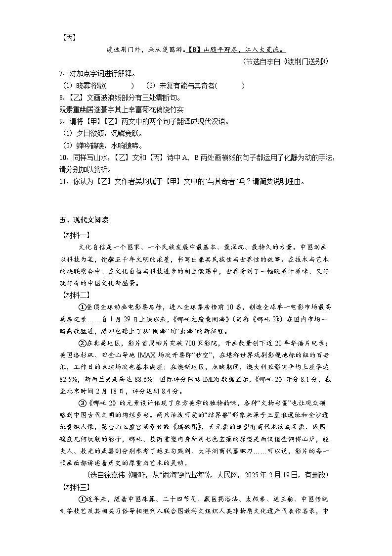 广东省中山共进联盟2025-2026学年八年级上学期期中语文试题第3页
