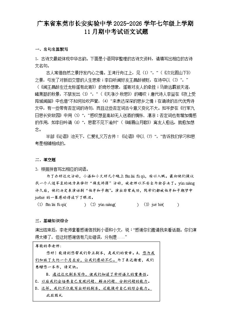广东省东莞市长安实验中学2025-2026学年七年级上学期11月期中考试语文试题(含答案)第1页