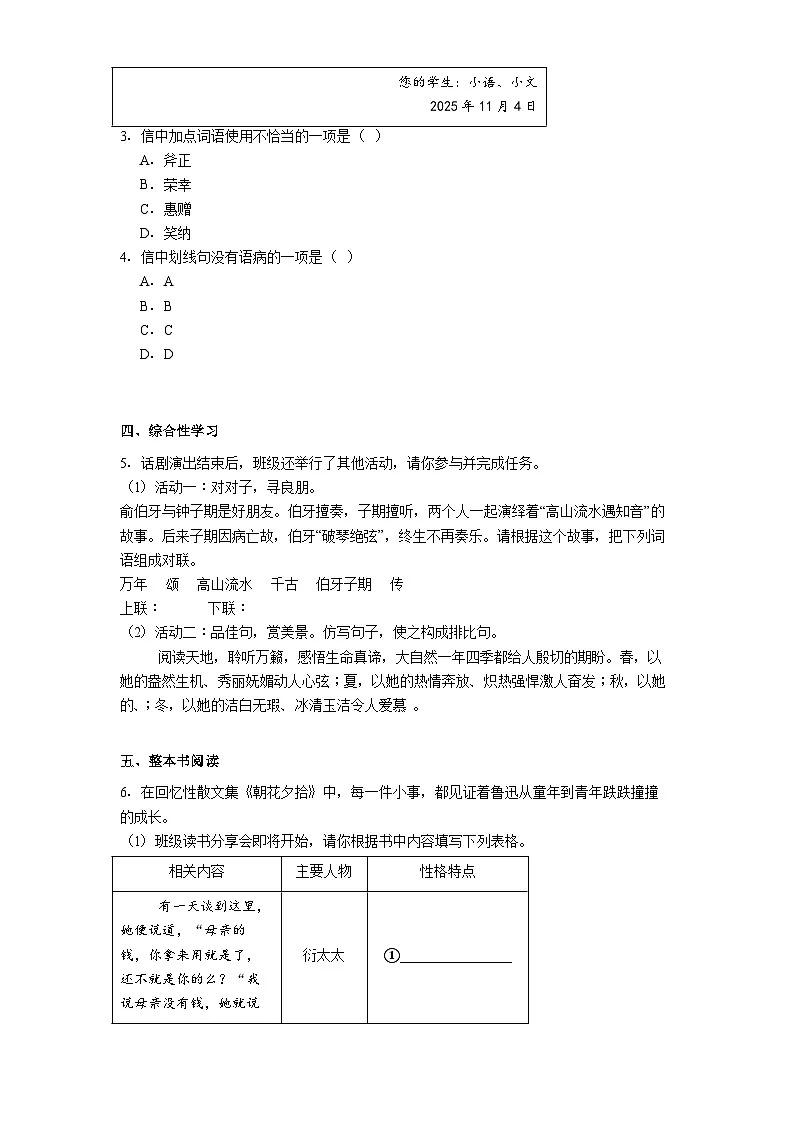 广东省东莞市长安实验中学2025-2026学年七年级上学期11月期中考试语文试题(含答案)第2页