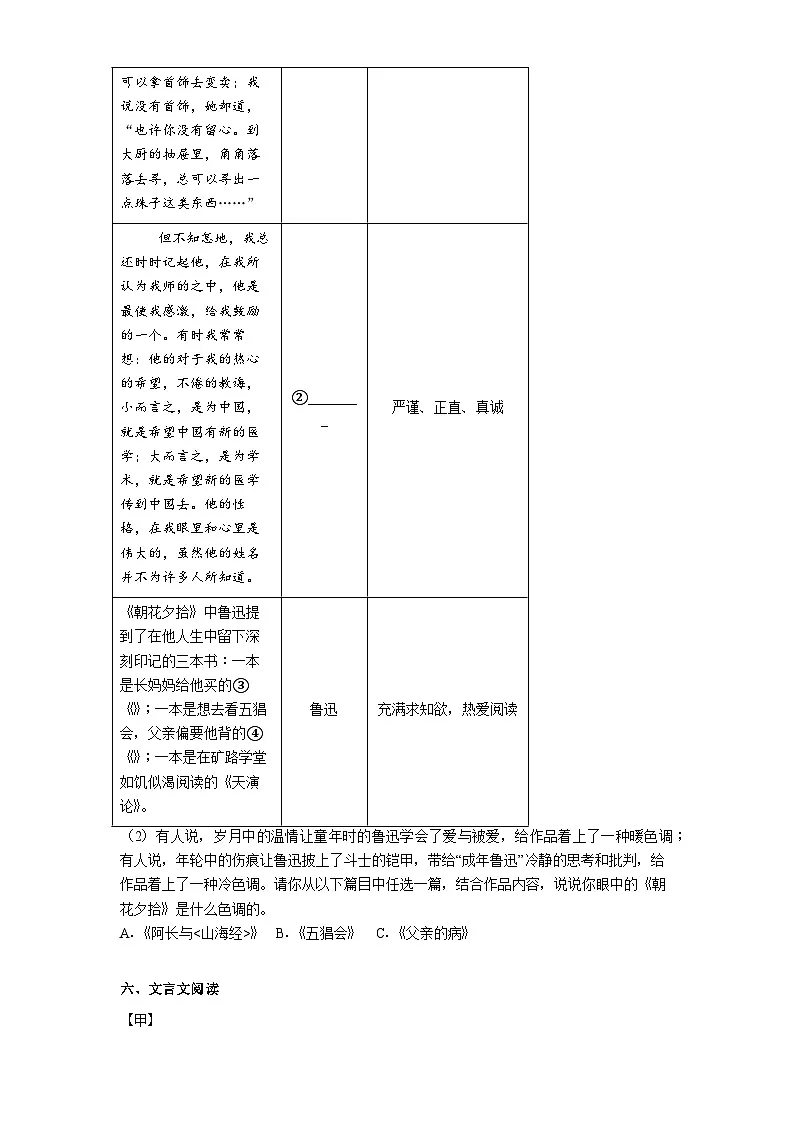广东省东莞市长安实验中学2025-2026学年七年级上学期11月期中考试语文试题(含答案)第3页