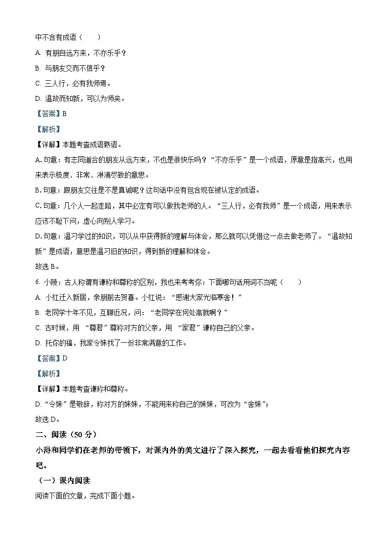 广西贵港市桂平市2025-2026学年七年级上学期期中语文试题(含答案)第3页