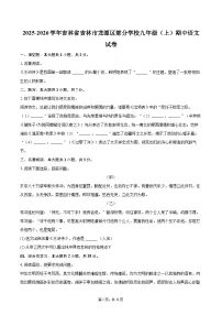 2025-2026学年吉林省吉林市龙潭区部分学校九年级(上)期中语文试卷-自定义类型
