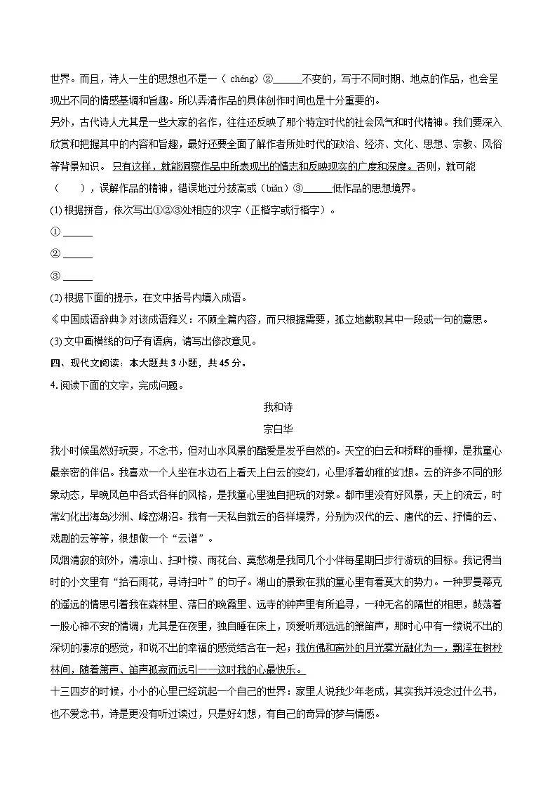 2025-2026学年福建省福州市马尾区九年级(上)期中语文试卷-自定义类型第2页