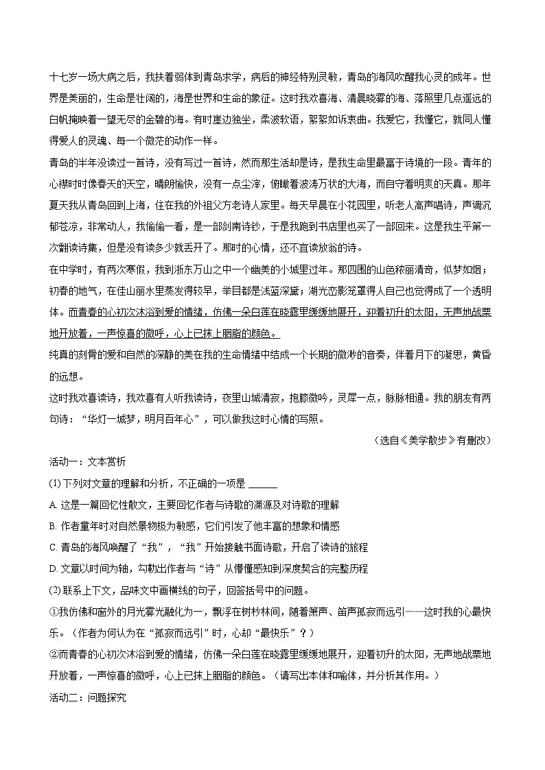 2025-2026学年福建省福州市马尾区九年级(上)期中语文试卷-自定义类型第3页
