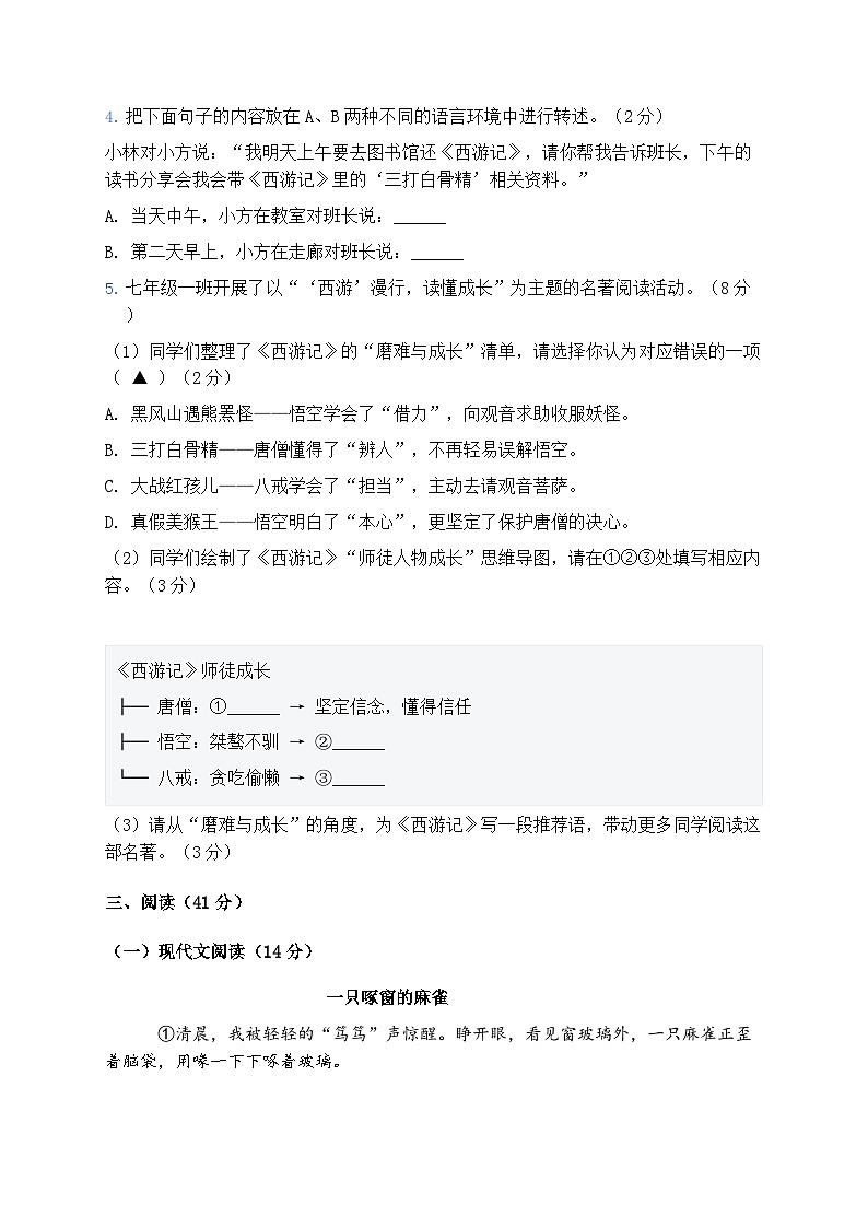 统编版(2024)七年级上册语文期末测试卷(含答案)第2页