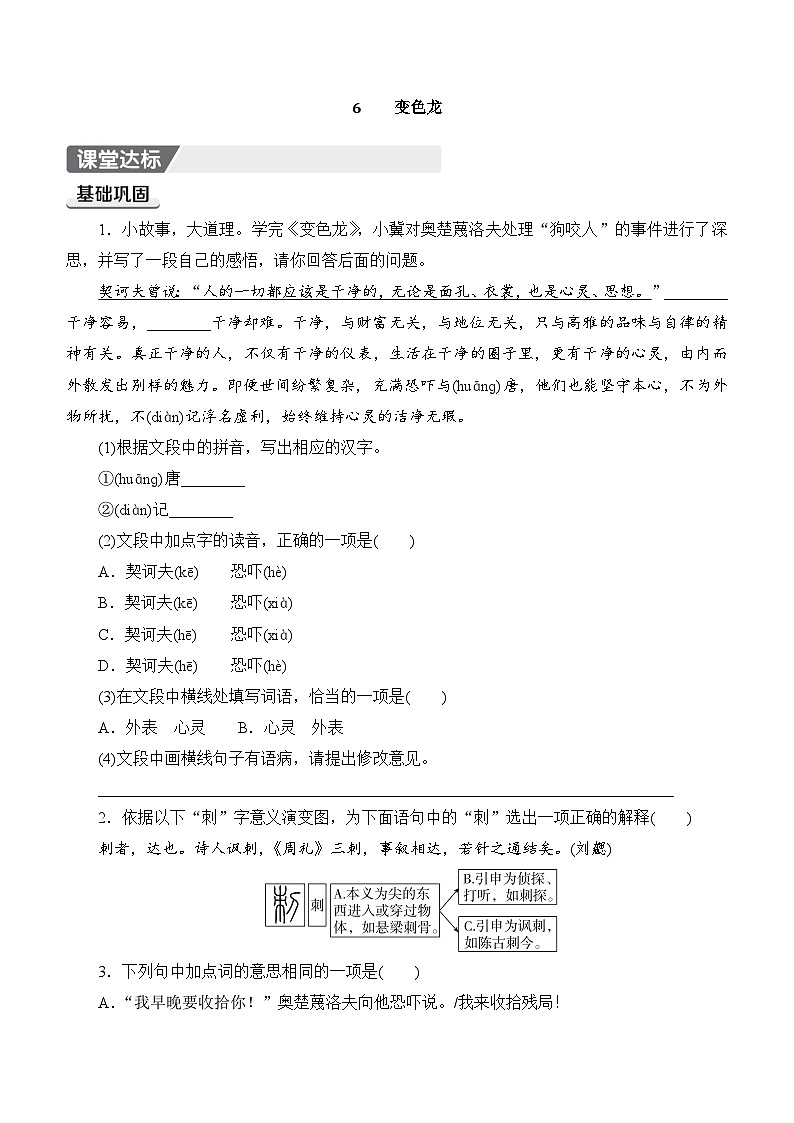 6.变色龙 同步练习(含答案)部编版九年级语文下册第1页