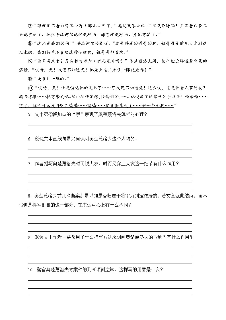 6.变色龙 同步练习(含答案)部编版九年级语文下册第3页