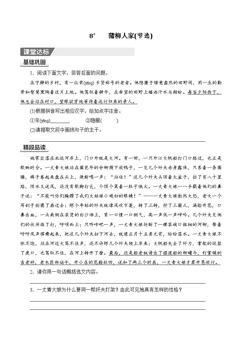 8.蒲柳人家(节选) 同步练习(含答案)部编版九年级语文下册第1页