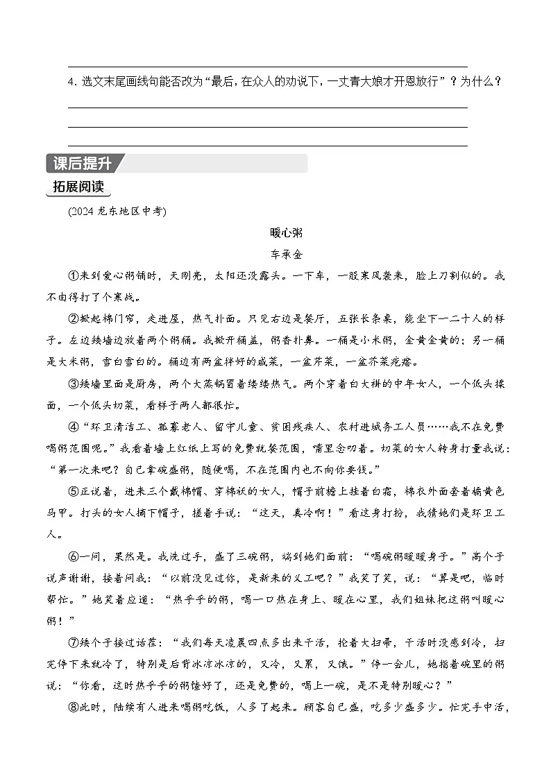 8.蒲柳人家(节选) 同步练习(含答案)部编版九年级语文下册第2页