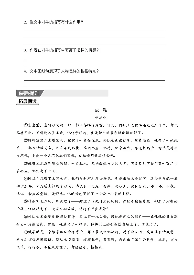 7 .溜索 同步练习(含答案)部编版九年级语文下册第2页