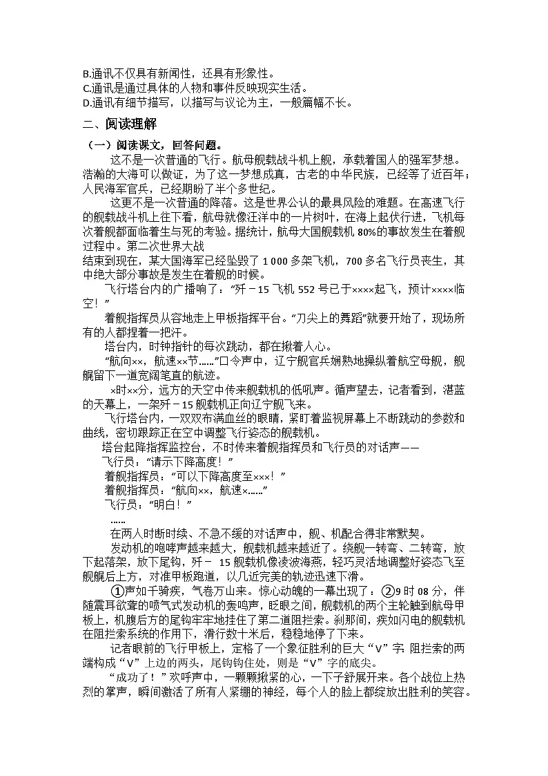 统编版语文八年级上册第5课一着惊海天练习题(含答案)第2页