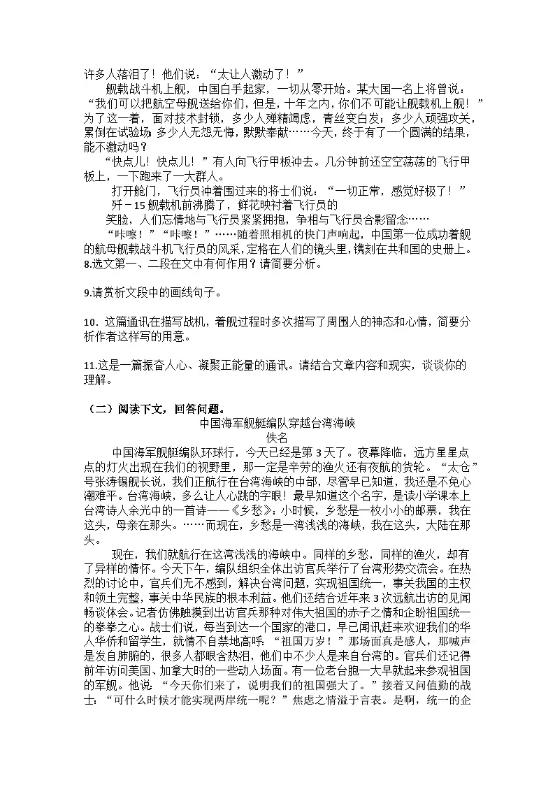 统编版语文八年级上册第5课一着惊海天练习题(含答案)第3页