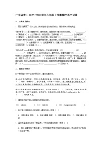 广东省中山2025-2026学年八年级上学期期中语文试题（含答案）