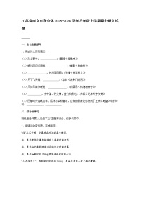 江苏省南京市联合体2025-2026学年八年级上学期期中语文试题（含答案）