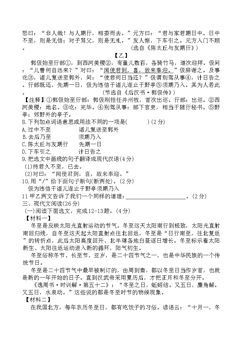 辽宁省丹东市九校联考2025-2026学年七年级上学期11月期中语文试题第3页