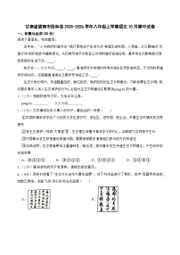 甘肃省陇南市西和县2025-2026学年八年级上学期10月期中语文试题