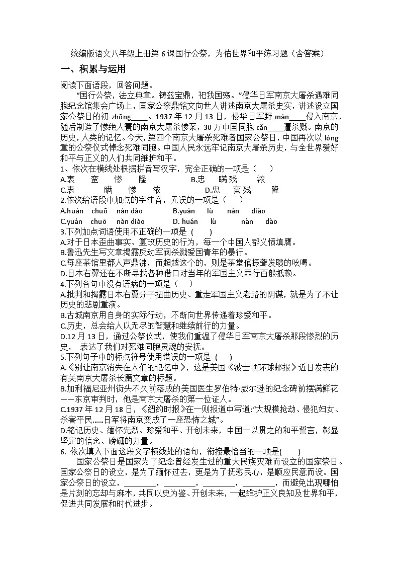 统编版语文八年级上册第6课国行公祭,为佑世界和平练习题(含答案)第1页