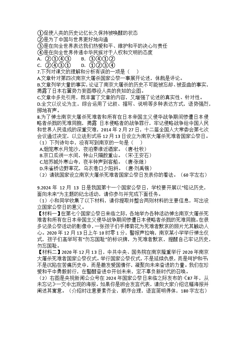 统编版语文八年级上册第6课国行公祭,为佑世界和平练习题(含答案)第2页