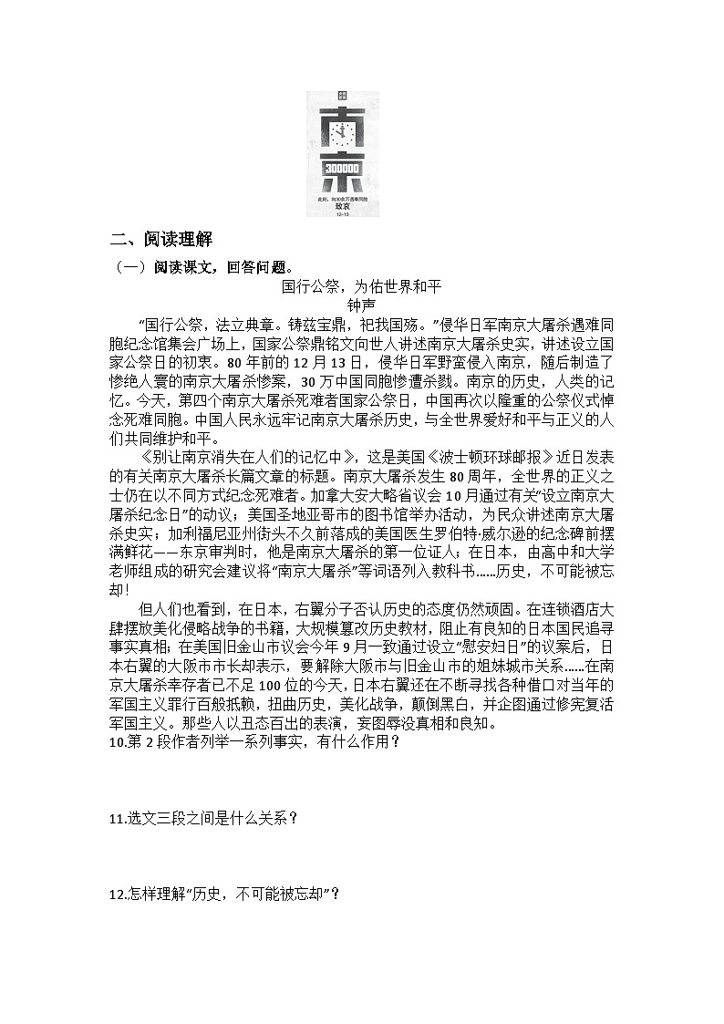 统编版语文八年级上册第6课国行公祭,为佑世界和平练习题(含答案)第3页