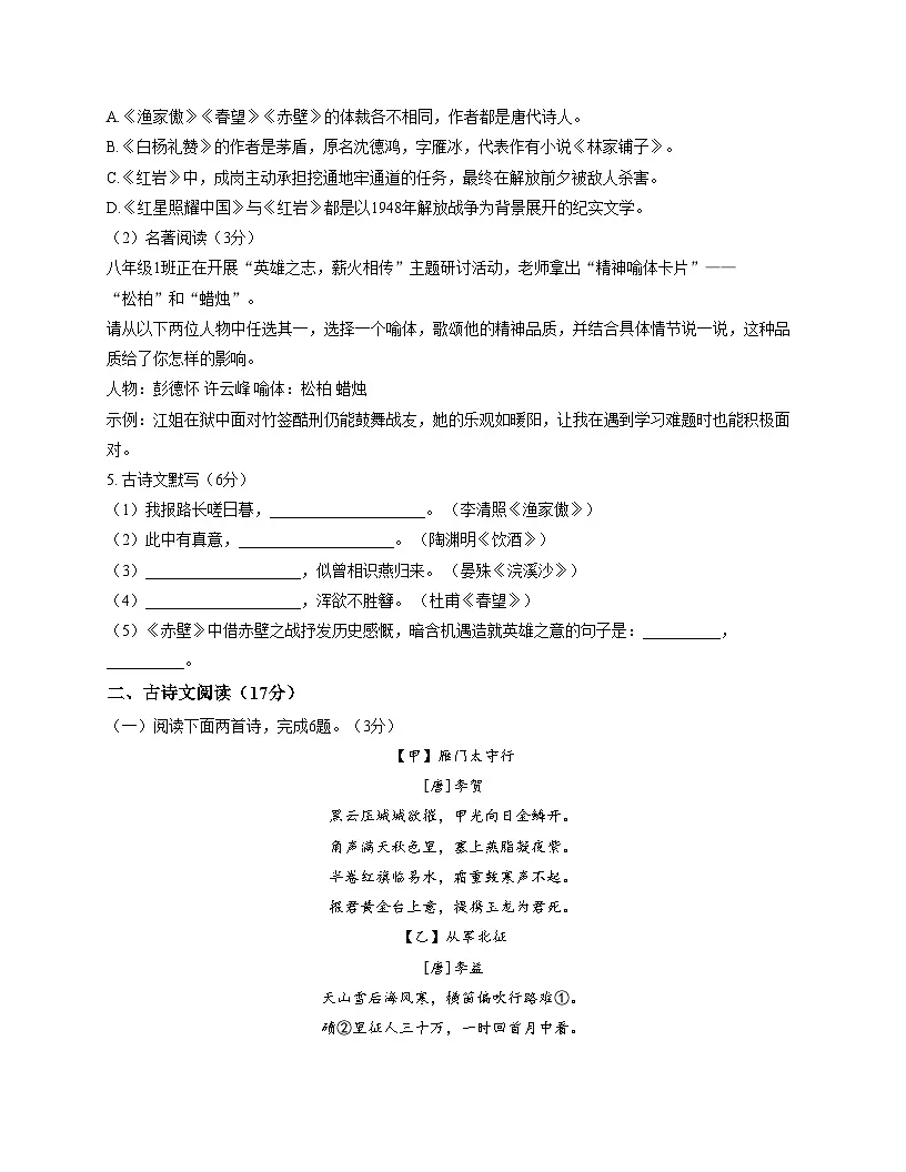 辽宁省沈阳市第一二六中学教育集团2025_2026学年八年级上学期12月月考联考语文试题(文字版,含答案)第2页