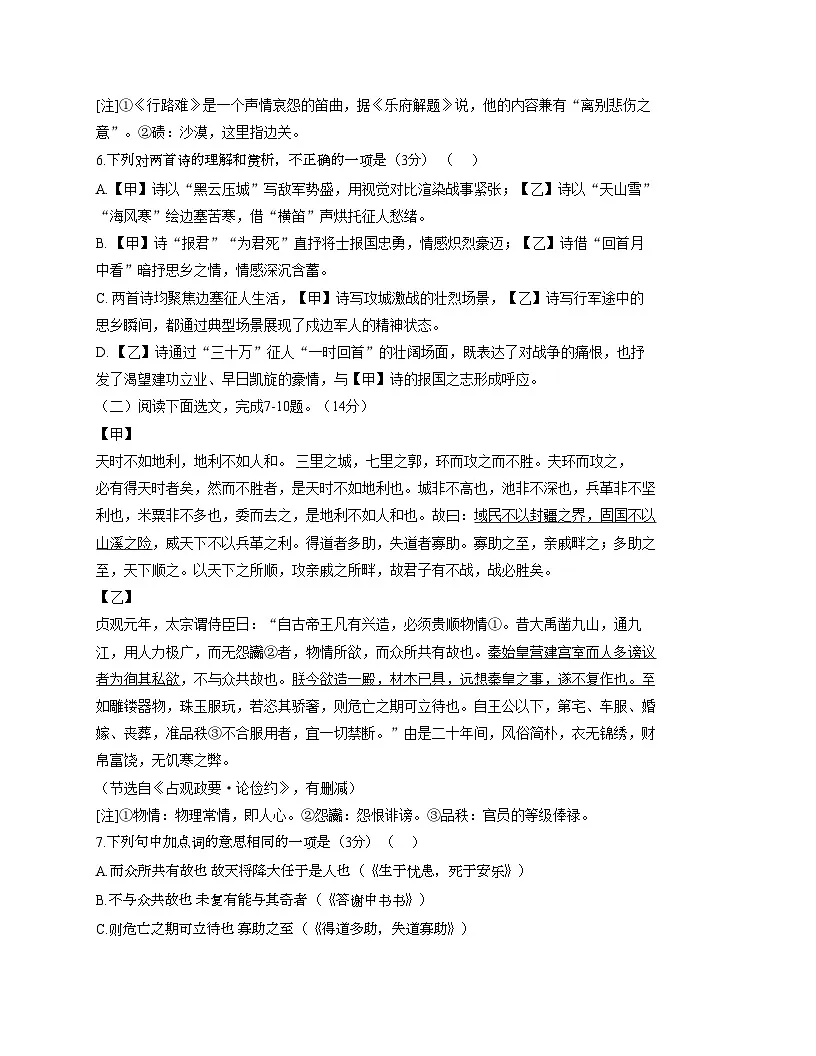 辽宁省沈阳市第一二六中学教育集团2025_2026学年八年级上学期12月月考联考语文试题(文字版,含答案)第3页
