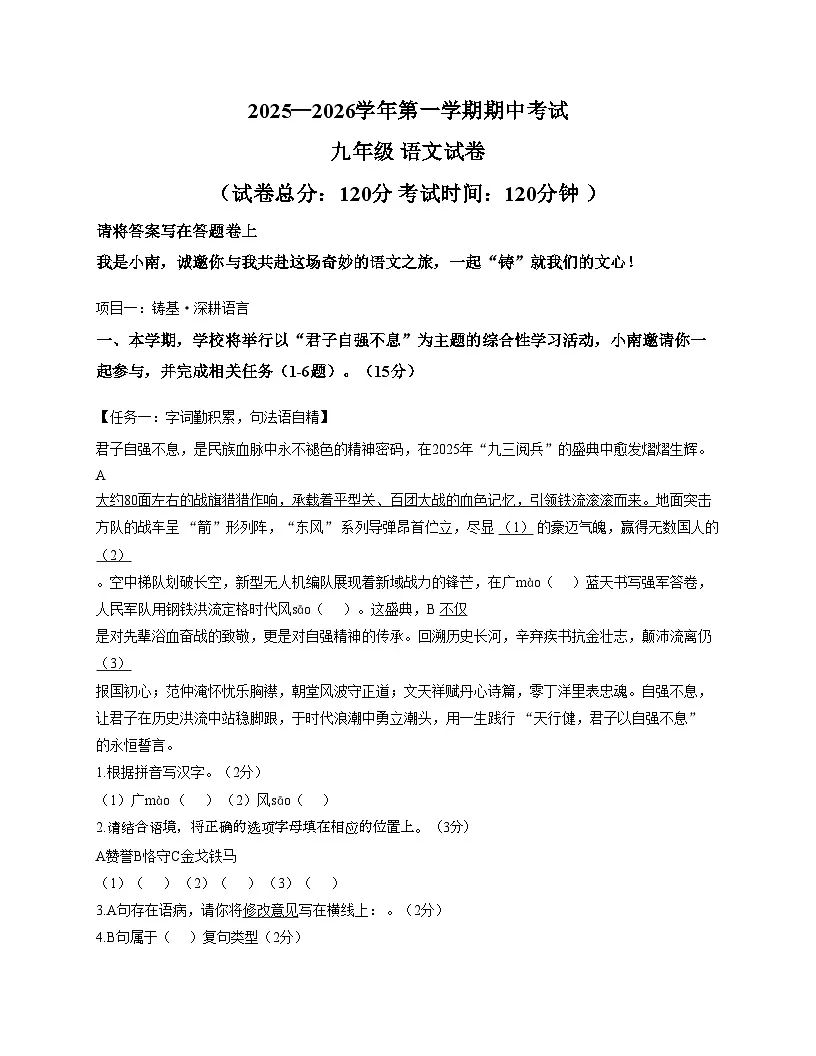 广东省深圳市南山区2025_2026学年九年级上学期期中考试语文试题(文字版,含答案)第1页