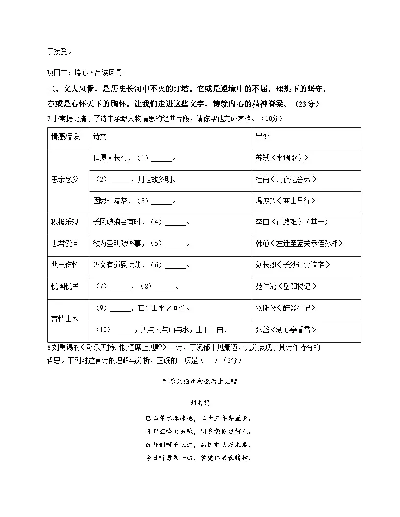 广东省深圳市南山区2025_2026学年九年级上学期期中考试语文试题(文字版,含答案)第3页