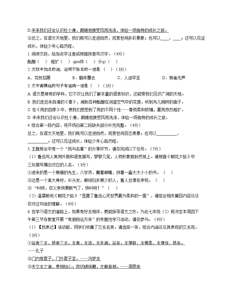 重庆市铜梁中学校巴川书院2025_2026学年七年级上学期期中考试语文试题(文字版,含答案)第2页