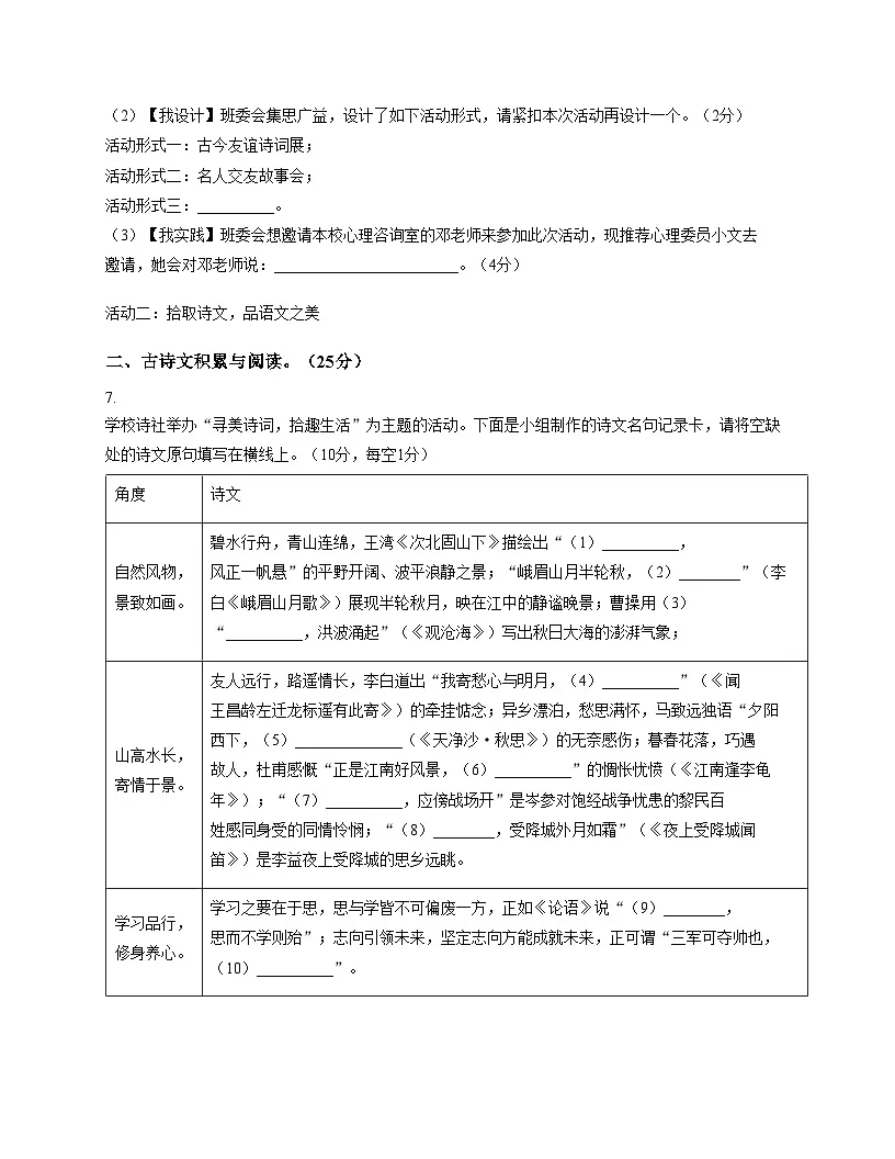 重庆市铜梁中学校巴川书院2025_2026学年七年级上学期期中考试语文试题(文字版,含答案)第3页