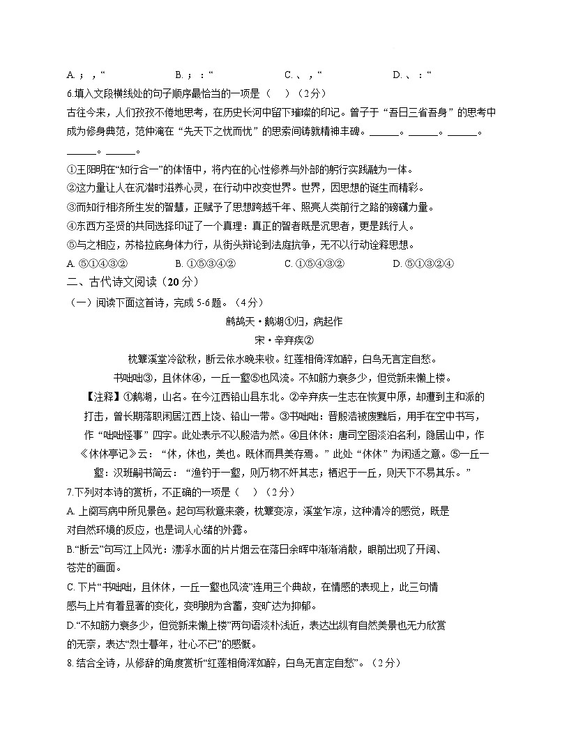 江西省南昌市江西科技学院附属中学2025-2026学年九年级上学期期中考试语文试卷(含答案)第2页