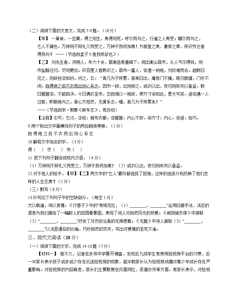江西省南昌市江西科技学院附属中学2025-2026学年九年级上学期期中考试语文试卷(含答案)第3页