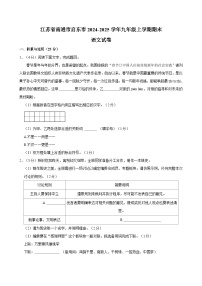 江苏省南通市启东市2024-2025学年九年级上学期期末语文试卷（含解析）