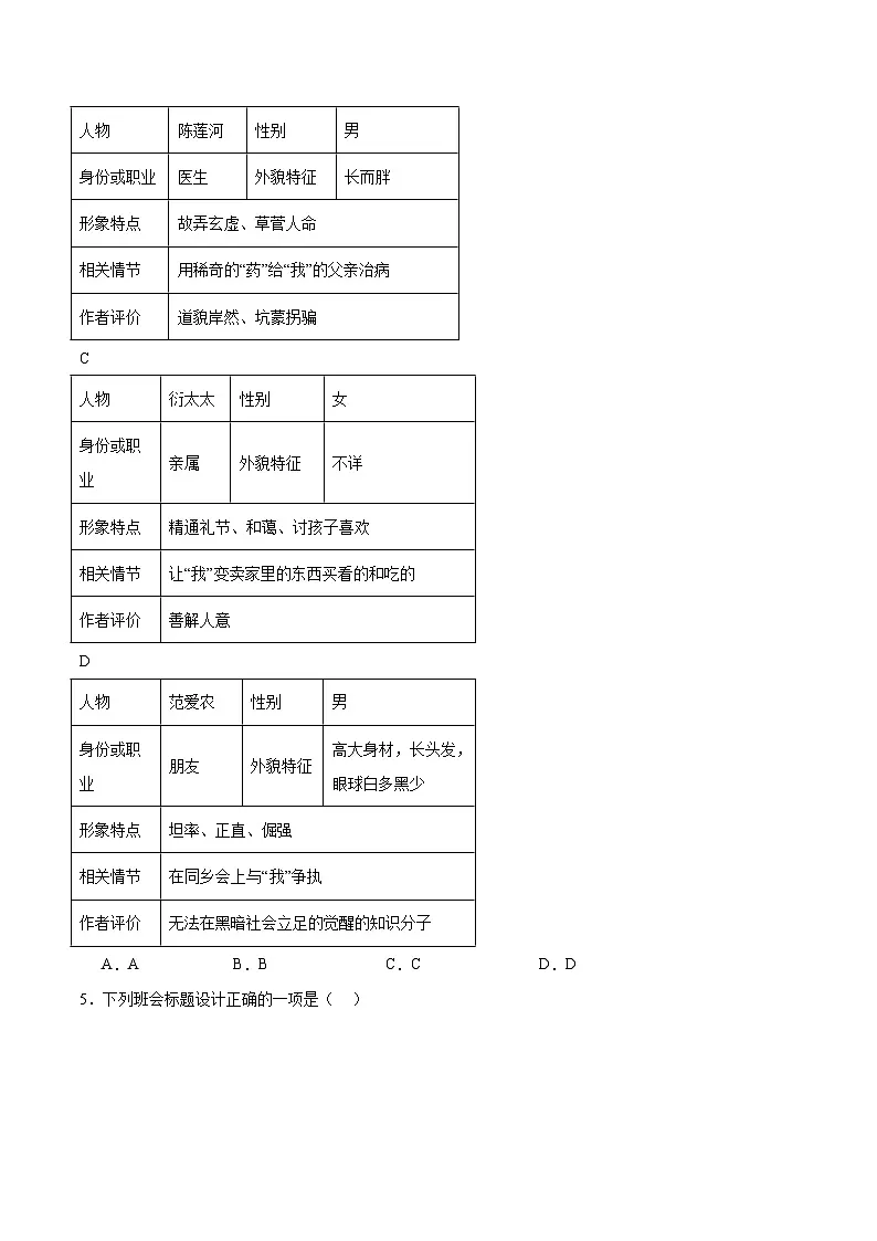 吉林省长春市朝阳区2024-2025学年七年级上学期期末考试语文试卷第2页