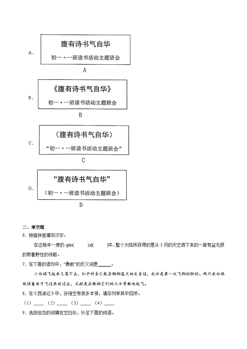 吉林省长春市朝阳区2024-2025学年七年级上学期期末考试语文试卷第3页
