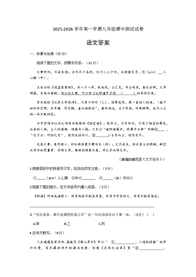 湖南省常德市第五中学2025-2026学年上学期九年级期中考试语文试题(含答案)第1页