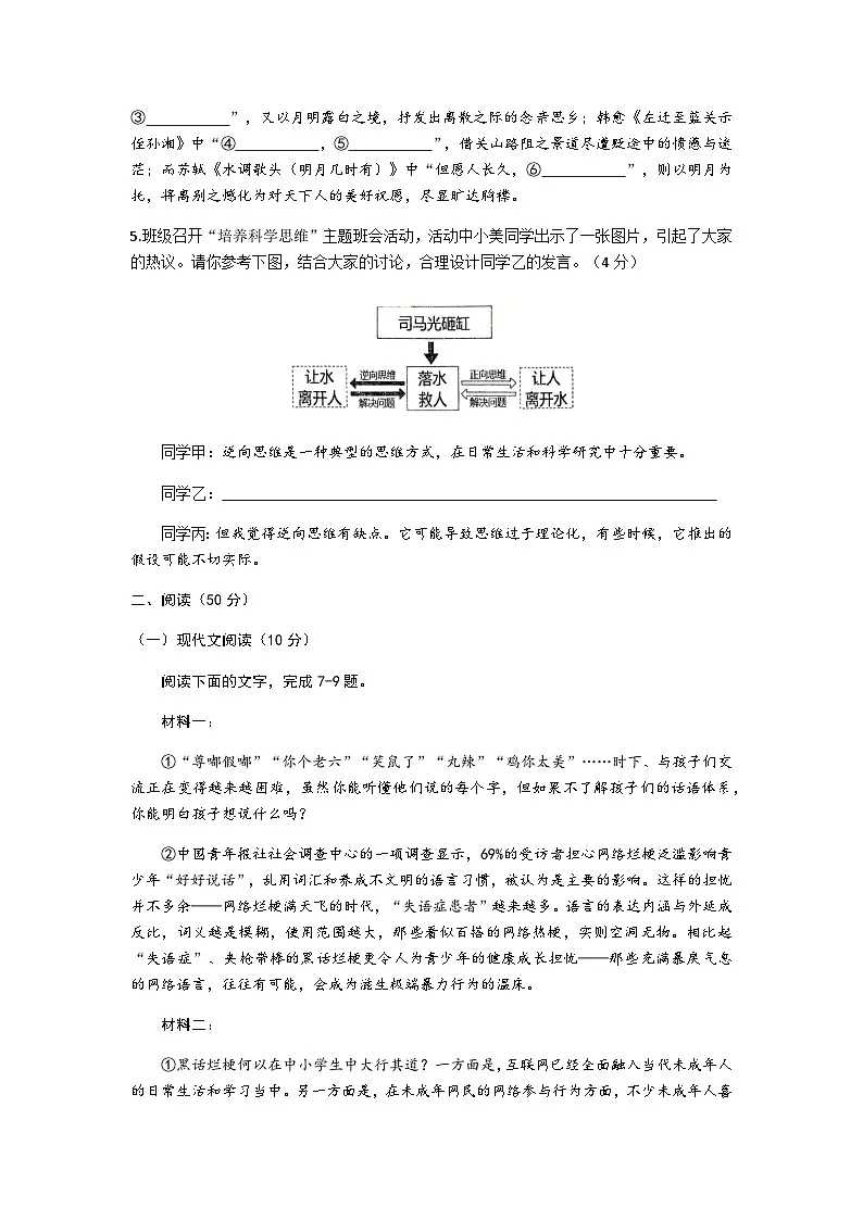 湖南省常德市第五中学2025-2026学年上学期九年级期中考试语文试题(含答案)第2页