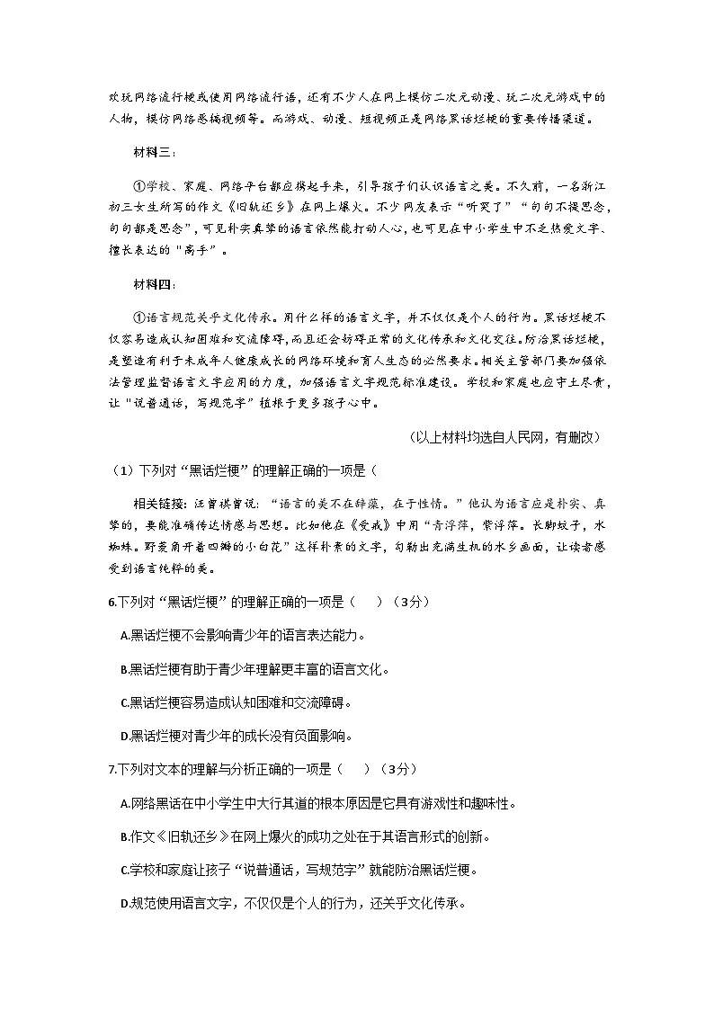 湖南省常德市第五中学2025-2026学年上学期九年级期中考试语文试题(含答案)第3页