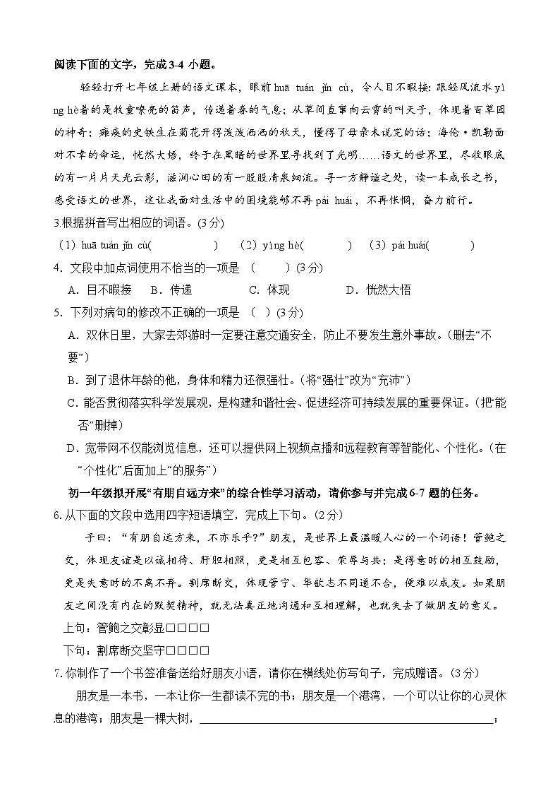 广东省茂名市茂南部分学校2025-2026学年七年级上学期期中监测语文试题第2页