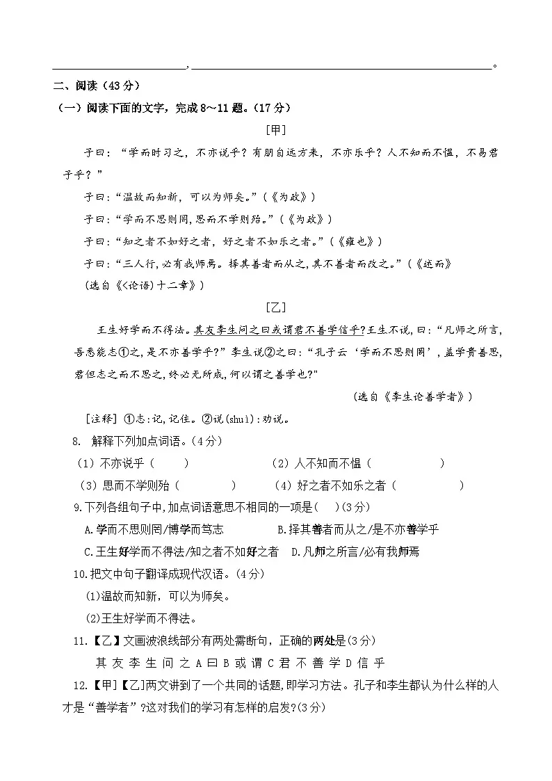 广东省茂名市茂南部分学校2025-2026学年七年级上学期期中监测语文试题第3页
