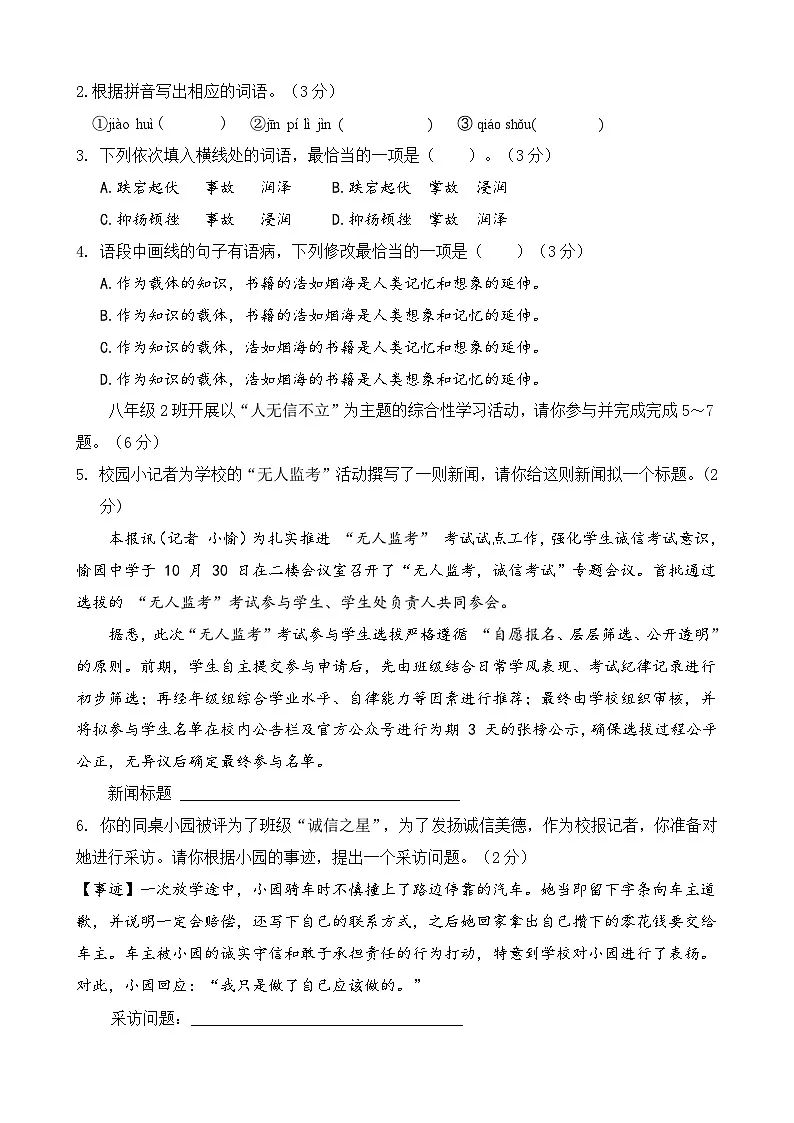 广东省茂名市茂南部分学校2025-2026学年八年级上学期期中监测语文试题第2页