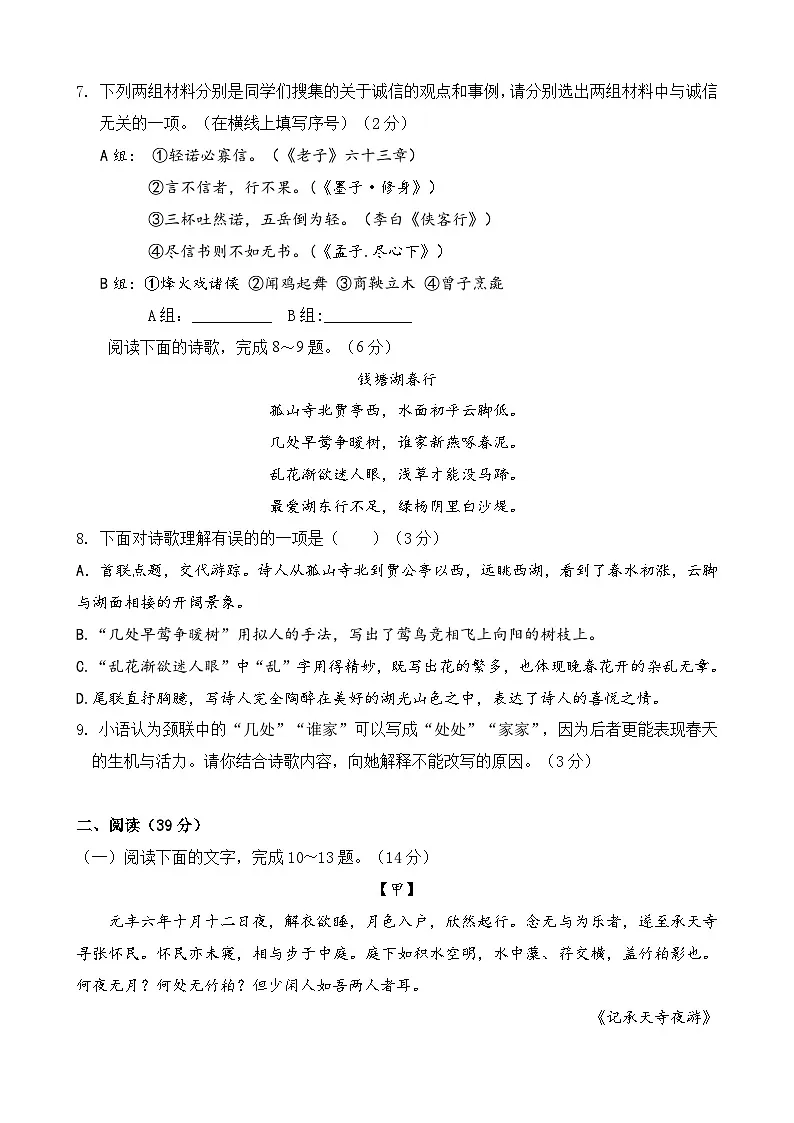 广东省茂名市茂南部分学校2025-2026学年八年级上学期期中监测语文试题第3页