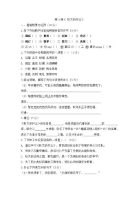 初中语文人教部编版(2024)七年级上册秋天的怀念一课一练