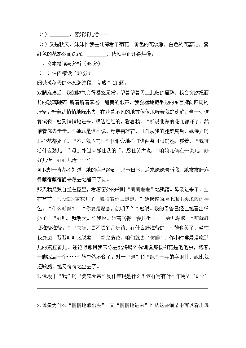 第5课《 秋天的怀念》课后练习题 (含答案)2025-2026学年统编版语文七年级上册第2页