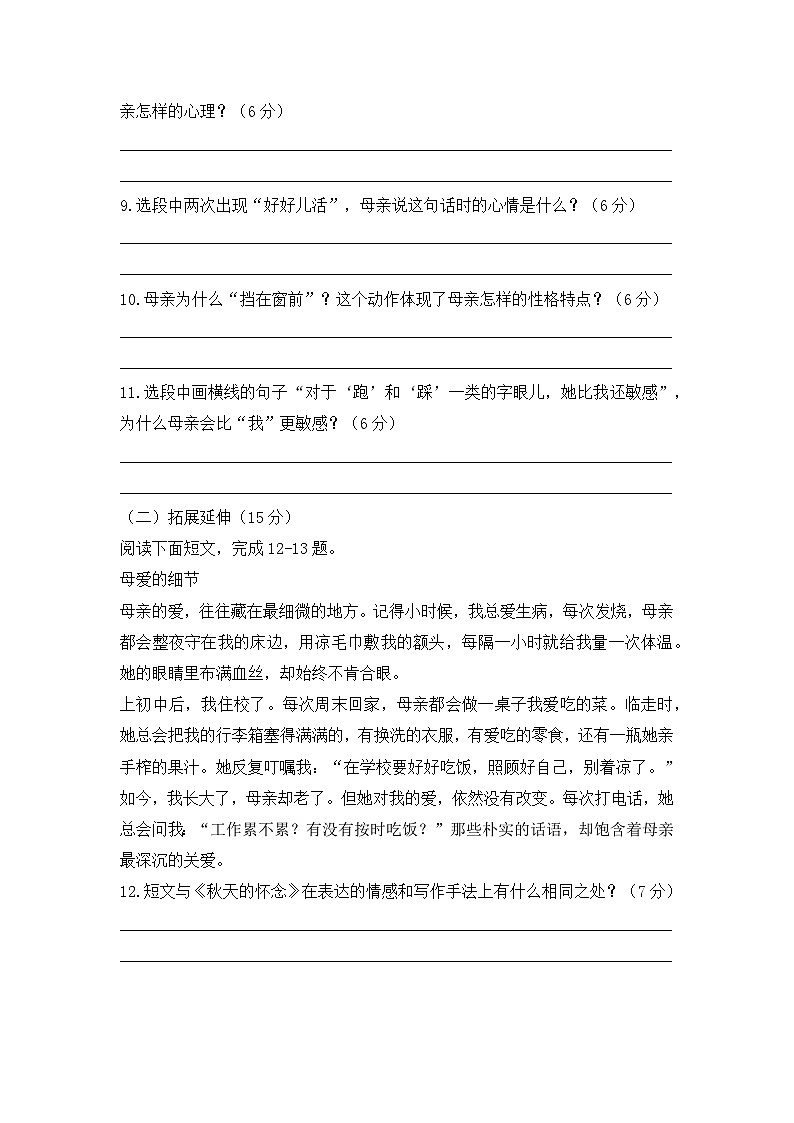 第5课《 秋天的怀念》课后练习题 (含答案)2025-2026学年统编版语文七年级上册第3页
