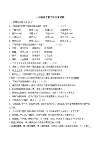 黑龙江省绥化市三校联考2025-2026学年七年级上学期11月月考语文试卷