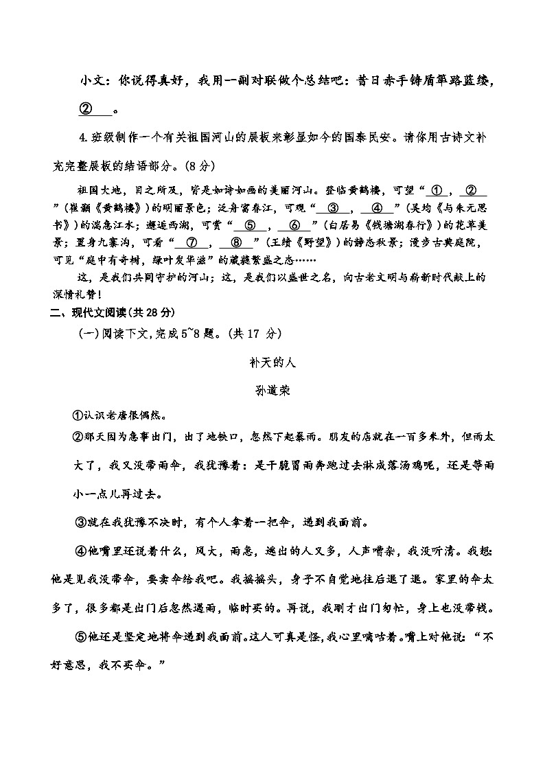 河南省郑州市九校联考2025-2026学年八年级上学期期中考试语文试卷第3页
